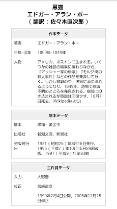 ＜ 黒猫 ＞エドガー・アラン・ポー 絵と読む青空文庫のおすすめ画像4