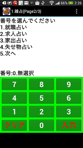 奇門遁甲 卜 ぼく 編