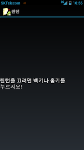 How to install 랜턴_gost1027 patch 1.0 apk for laptop