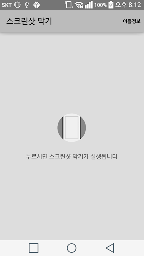 스크린샷 막기