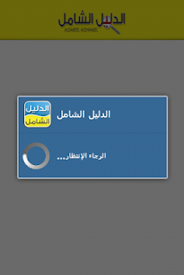 How to download AlDaleel AlShamel - Lebanon lastet apk for laptop