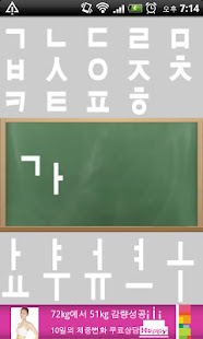 Download 엄마랑 가나다라 APK for Android