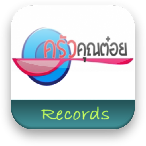 ครัวคุณต๋อย ย้อนหลัง 娛樂 App LOGO-APP開箱王