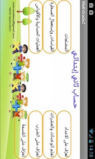 How to mod حساب ثاني إبتدائي 1.0 unlimited apk for bluestacks