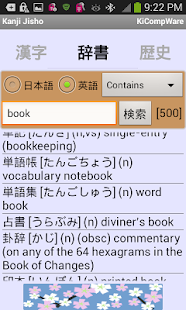 Kanji Jisho Screen 2