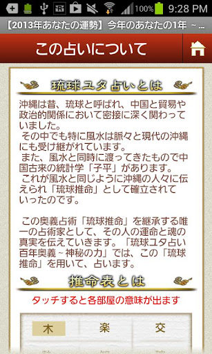 【免費娛樂App】【2013年あなたの運勢】今年のあなたの1年 ～琉球ユタ占い-APP點子