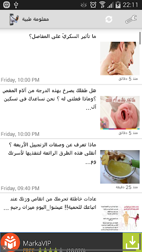 【免費健康App】معلومة طبية-APP點子