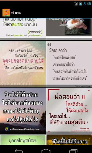 【免費娛樂App】คำคมสอนใจให้กำลังใจ-APP點子