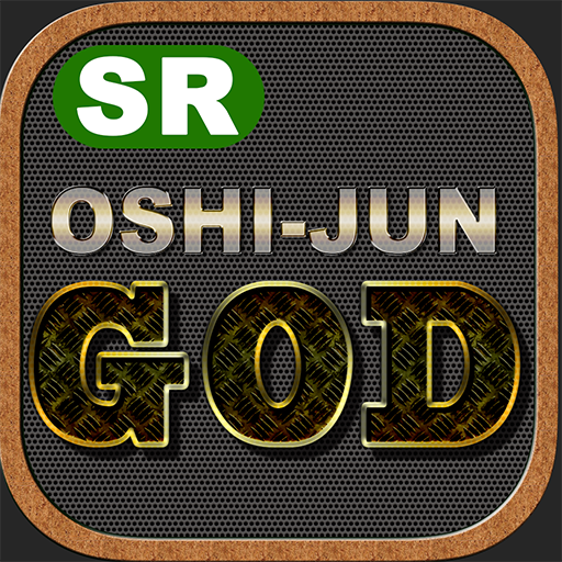 OSHI-JUN GOD　〜押し順ゴッド〜 LOGO-APP點子