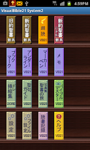 How to mod 新共同訳聖書 Visual Bible 21 2.2.2 unlimited apk for android