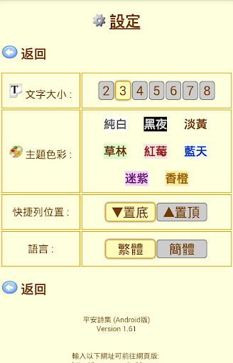 【免費生活App】平安詩集 (平安福音堂 HKPEC)-APP點子