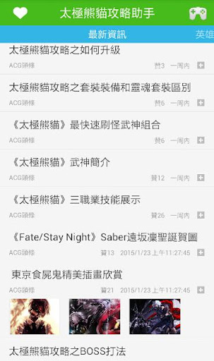 【免費書籍App】太極熊貓攻略-APP點子