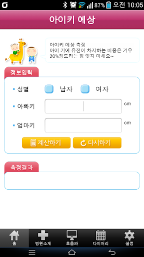 【免費醫療App】에덴산부인과-APP點子