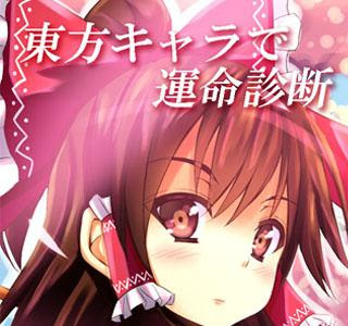 東方 キャラクター 診断 195452-東方キャラクター診断