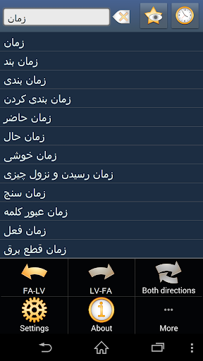 Persian Latvian dictionary
