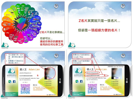 【免費社交App】Z名片 謝慶順 最Z-HIGH的名片 Zcard-APP點子