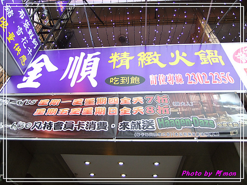 金順火鍋吃到飽~活蝦吃到爽