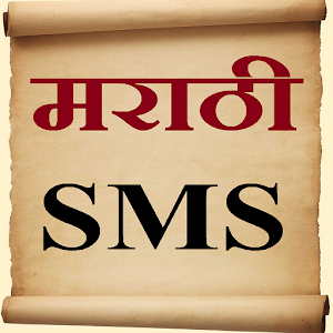 Marathi SMS New 1.0