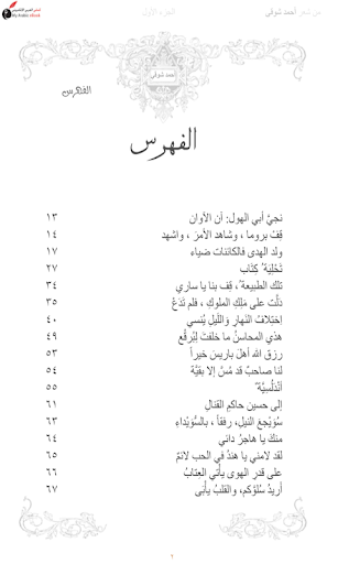 أمير الشعراء أحمد شوقي