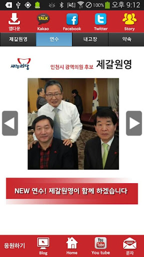 제갈원영 새누리당 인천 후보 공천확정자 샘플 모팜