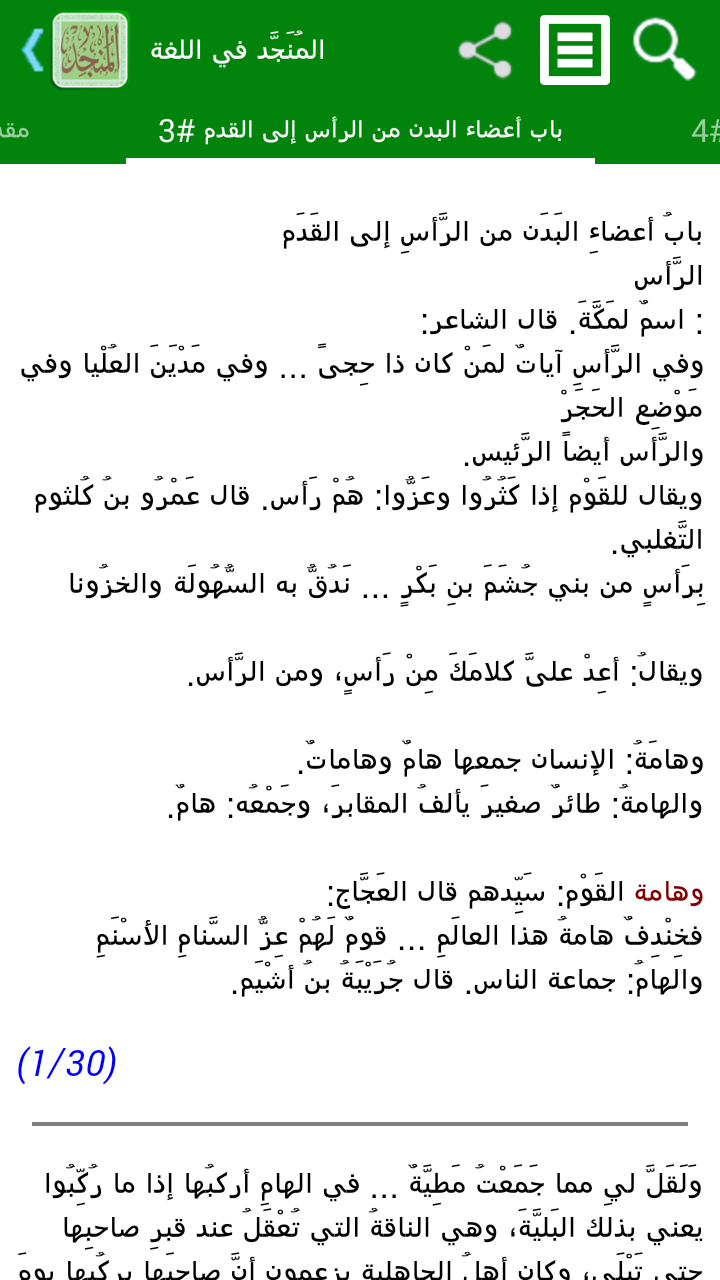 المُنَجَّد في اللغة - تفعيل Screen 3
