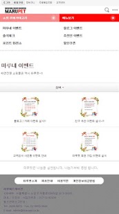 마루펫-강아지용품 애견용품 쇼핑몰 사료 간식 패션의류 Screenshots 3