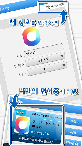 【免費教育App】운전면허 문제은행-APP點子