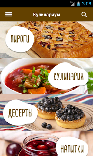 Кулинариум