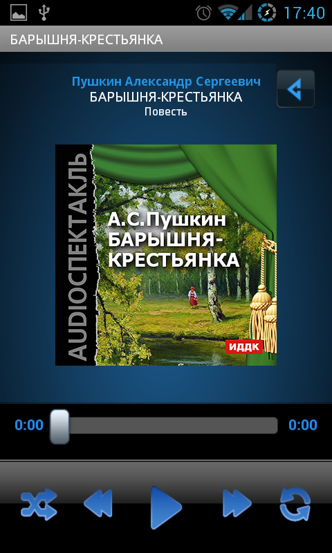 Android application Аудиокнига Барышня-крестьянка screenshort