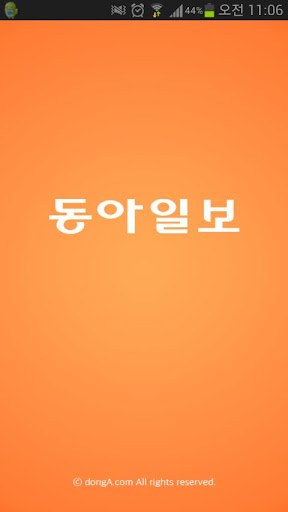 동아일보