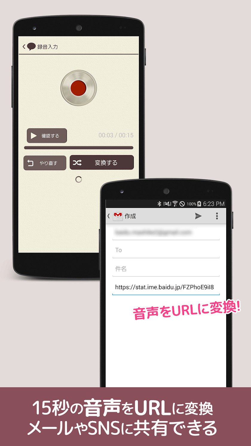 Simeji拡張アプリ　～音声超変換！～ Screen 2