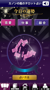 Download カノンの風のタロット占い ～今日の運勢～ APK