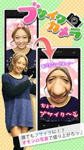 How to download ブサイクカメラ patch 1.0 apk for android