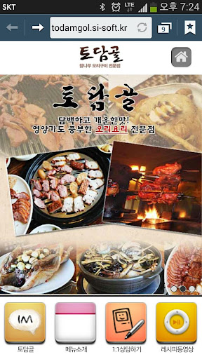 토담골 성남오리고기 복정동오리고기