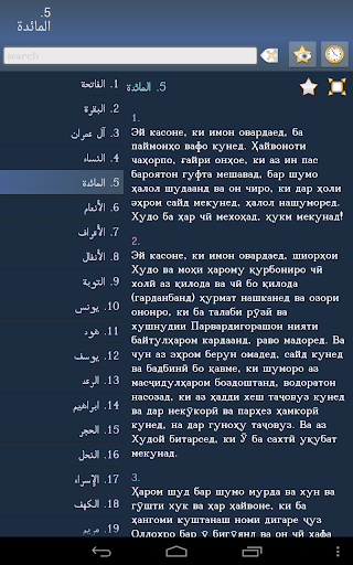 【免費書籍App】Қуръон - Коран на Таджикском +-APP點子