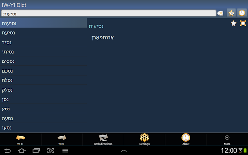 【免費書籍App】Hebrew Yiddish dictionary-APP點子