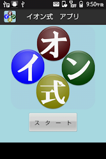 【無料】イオン式アプリ：化学式の次はこれ 一般用