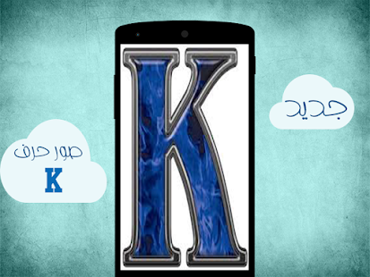 How to install صور حرف K 1.0 apk for pc