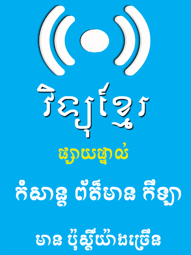 Khmer Radio Live