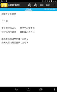 地藏菩萨本愿经 Screenshots 0