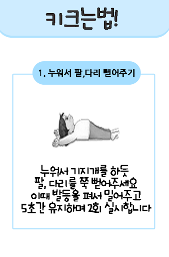 키크는법