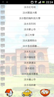 Free Download 淡水遊 APK for PC