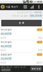 Download [알바 필수]시급 계산기 APK