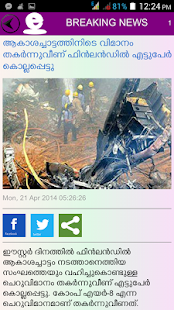 Evartha Malayalam News Screenshots 2