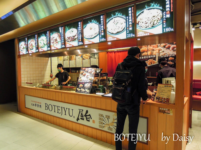  台北‧京站B3 日本當地鐵板燒‧BOTEJYU 屋台元祖摩登燒