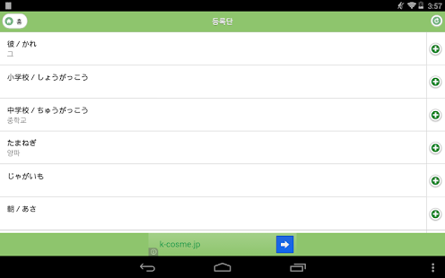 Download Full Japanese Daily Words 1.6.3 APK | Full APK ...