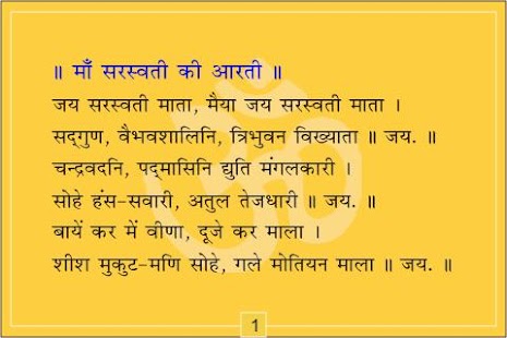 Free Saraswati Chalisa APK for Android