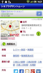 近くのレジャー施設（e-shops ローカル） Screenshots 2