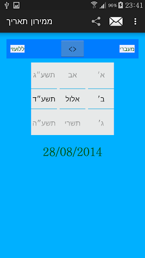 【免費工具App】ממירון תאריך עברי-לועזי-APP點子