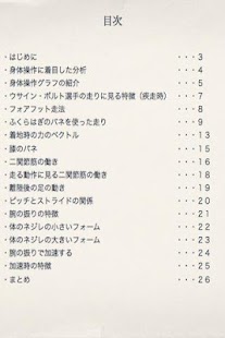 How to get 速く走るためのヒント　ウサインボルトに学ぶ身体操作のすべて 1.00 mod apk for pc
